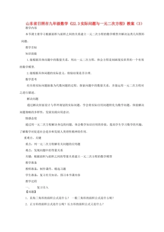 山东省日照市九年级数学《22.3实际问题与一元二次方程》教案（3）
