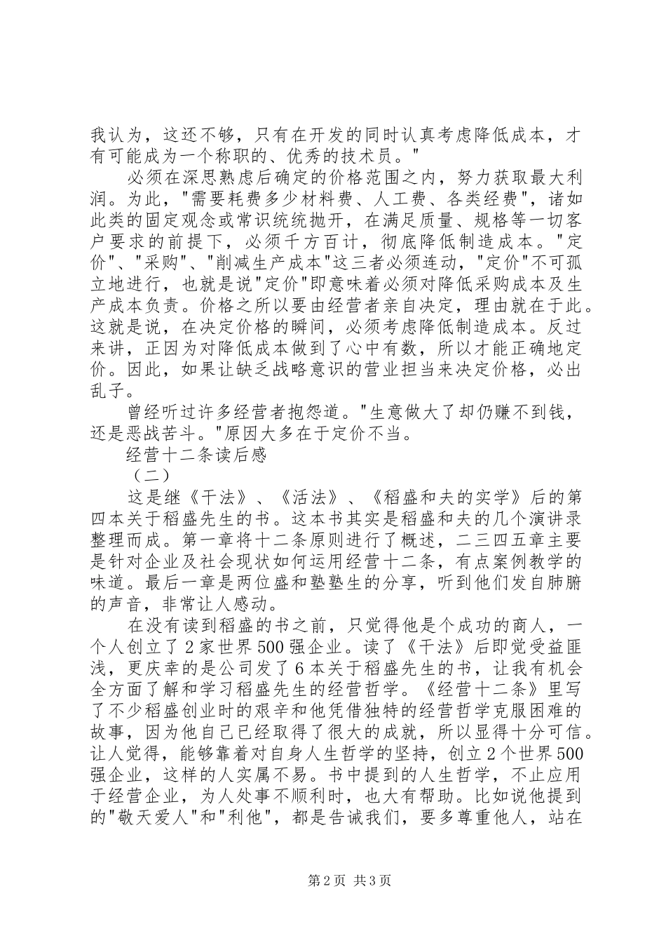 经营十二条读后感 _第2页