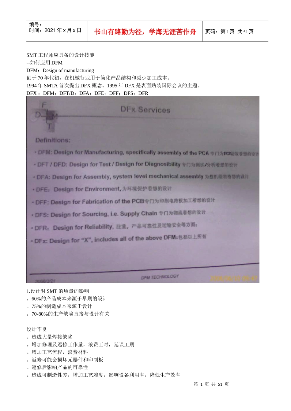 SMT工程师应具备的设计技能_第1页