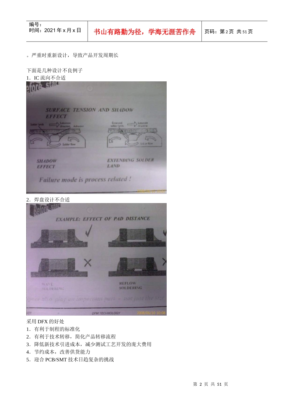 SMT工程师应具备的设计技能_第2页