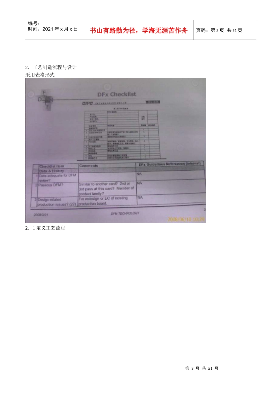 SMT工程师应具备的设计技能_第3页
