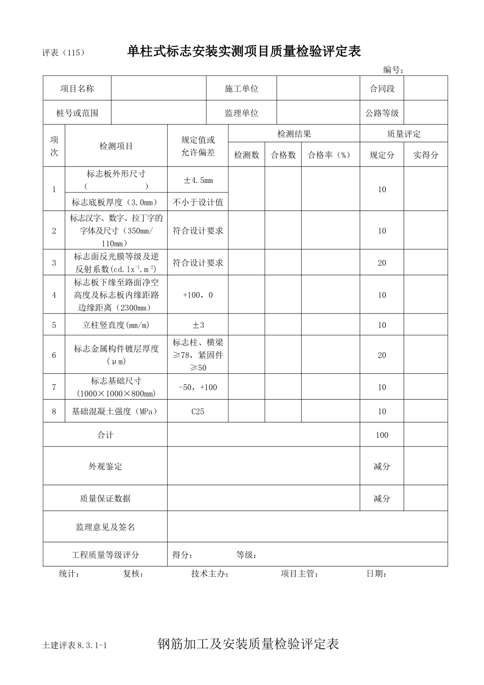 交通竣工评定表_第2页