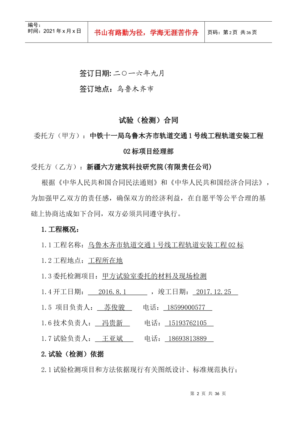 乌鲁木齐地铁检测合同范本_第2页