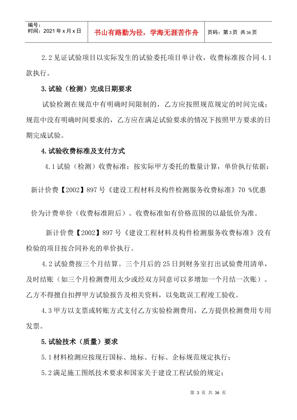 乌鲁木齐地铁检测合同范本_第3页