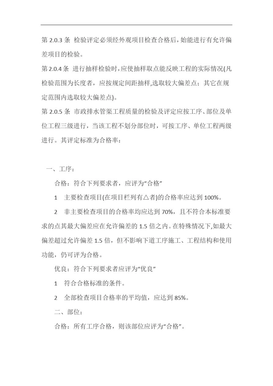 市政排水管渠工程质量检验评定标准_第2页