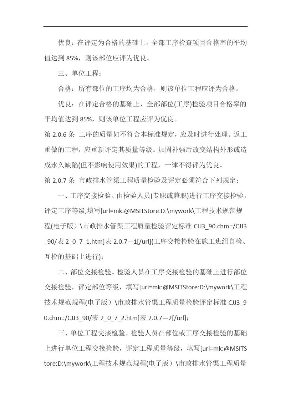 市政排水管渠工程质量检验评定标准_第3页