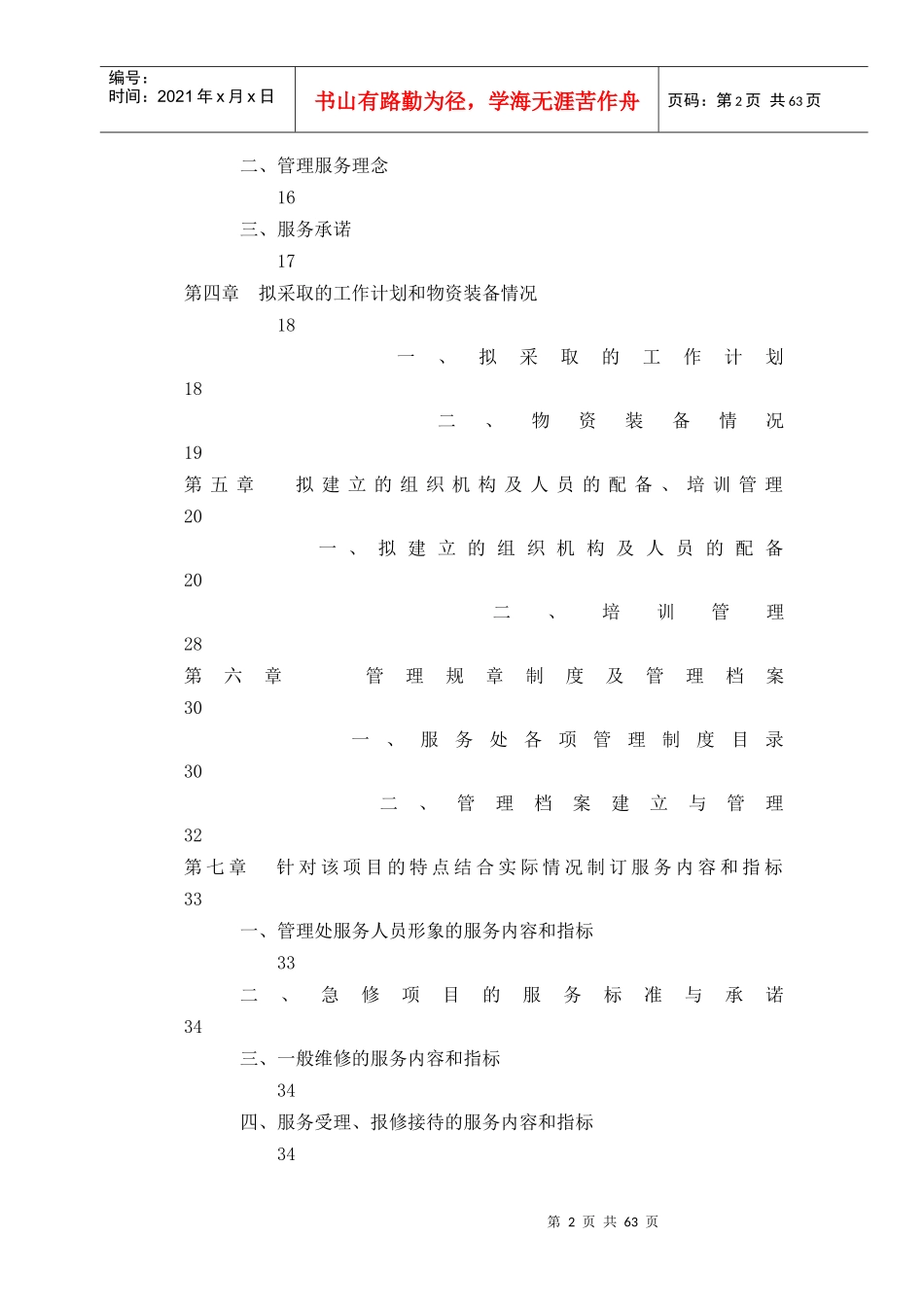 丽景嘉苑小区前期物业管理项目_第3页