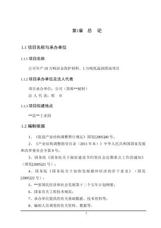 万吨冶金保护材料、1万吨低温润滑油项目可研报告