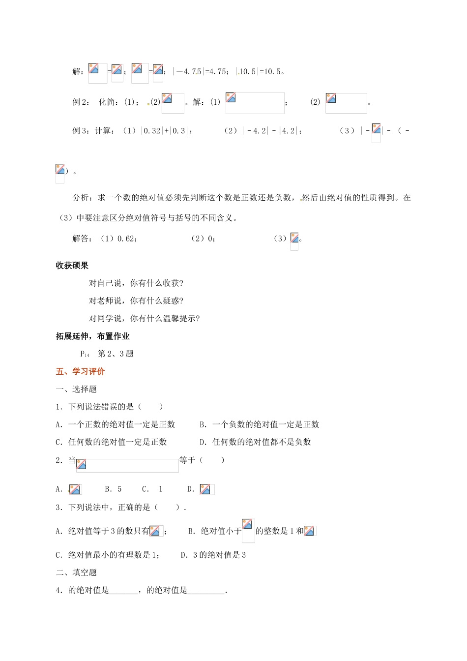 山东省无棣县鲁北高新技术开发区七年级数学上册 第一章 有理数 1.2 有理数 1.2.4 绝对值教案 （新版）新人教版-（新版）新人教版初中七年级上册数学教案_第3页