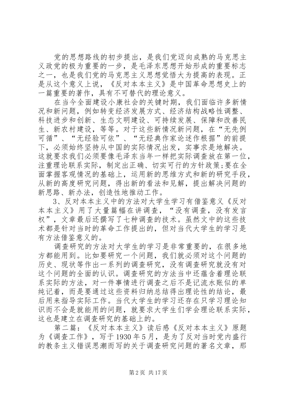 《反对本本主义》读后感 _第2页