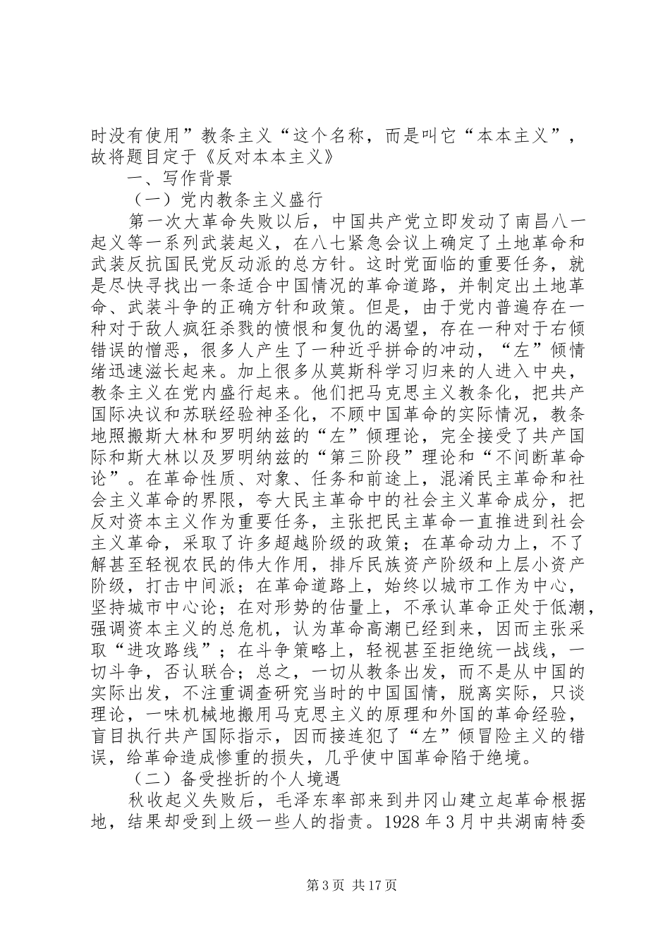 《反对本本主义》读后感 _第3页