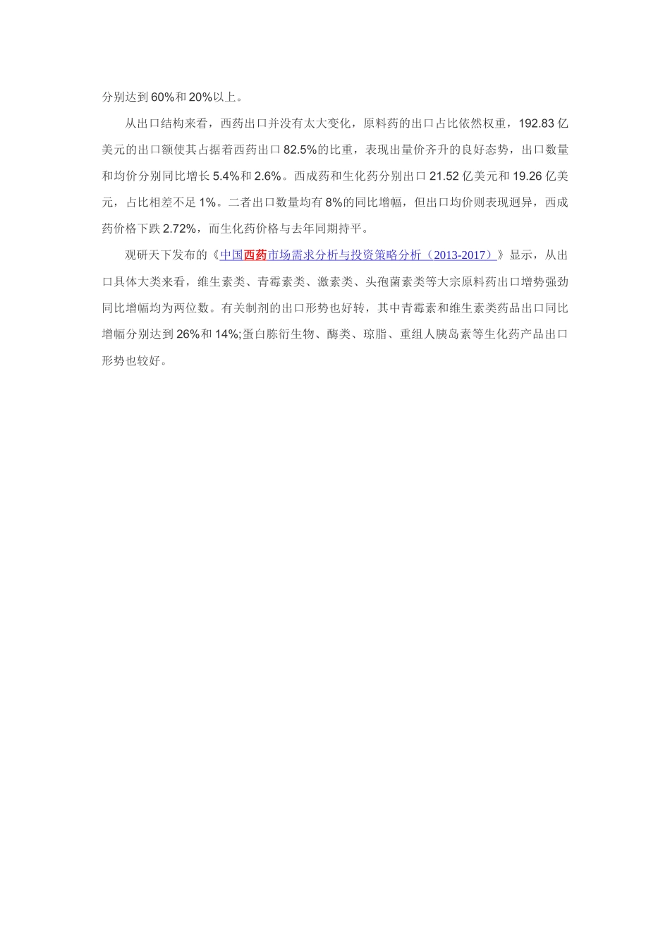 X年前三季度中国西药类商品出口市场运行情况_第3页