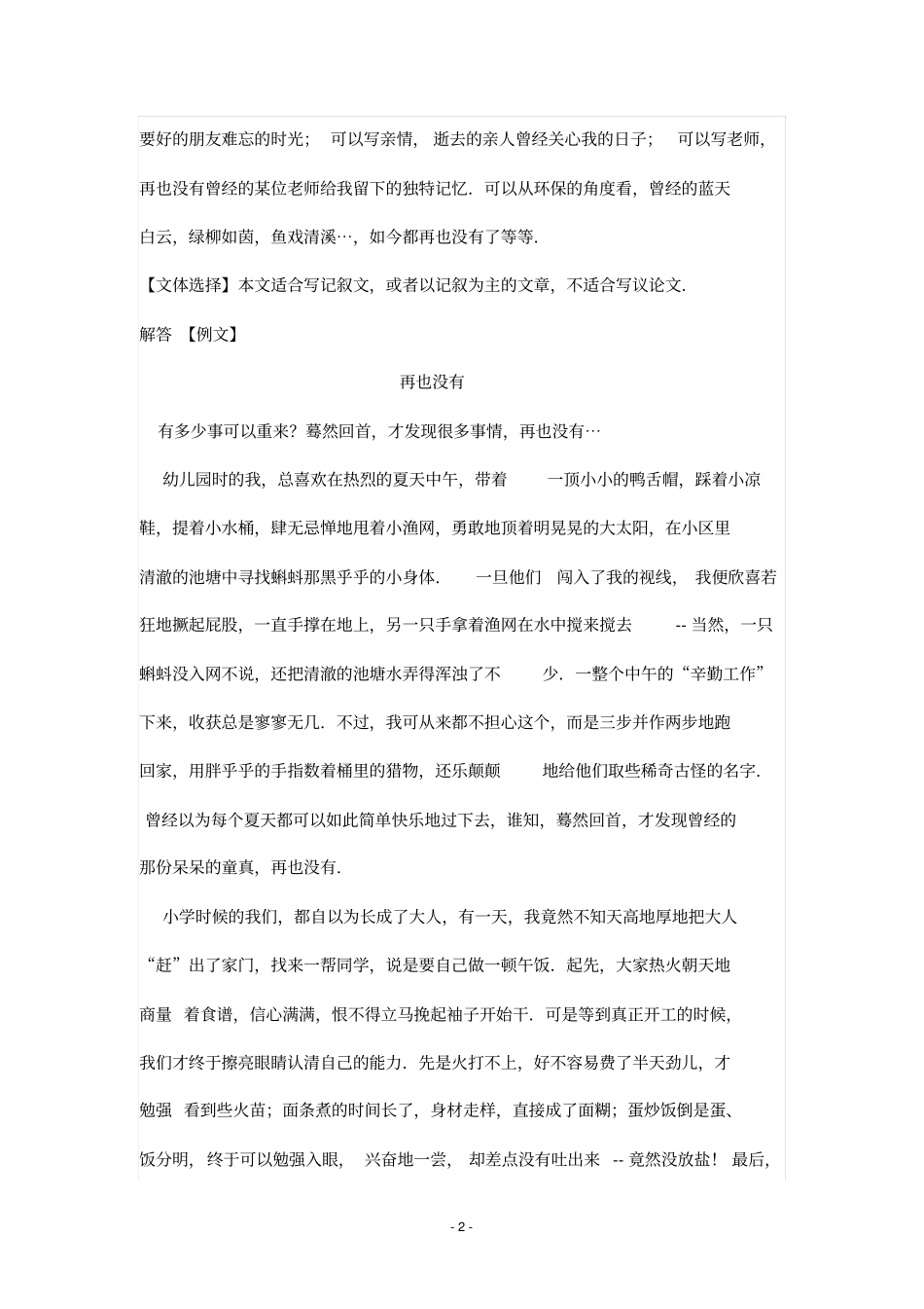 作文《再也没有》_第2页