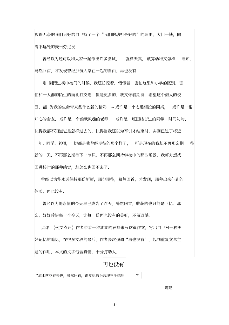 作文《再也没有》_第3页