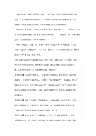 作文《再也没有》