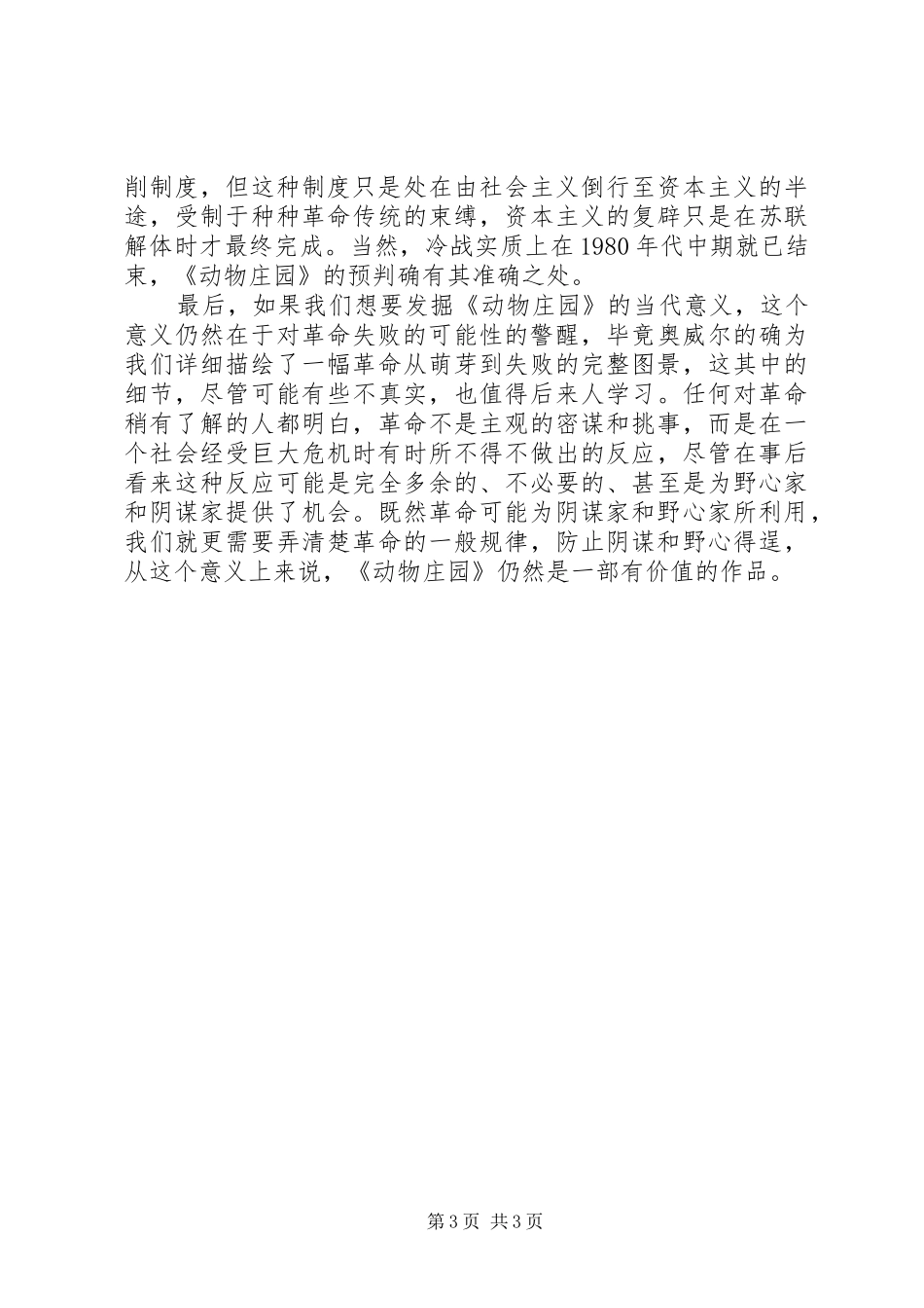 动物庄园读后感 _第3页