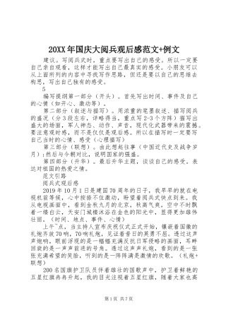 20XX年国庆大阅兵观后感范文+例文