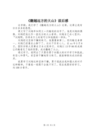 《翻越远方的大山》读后感 
