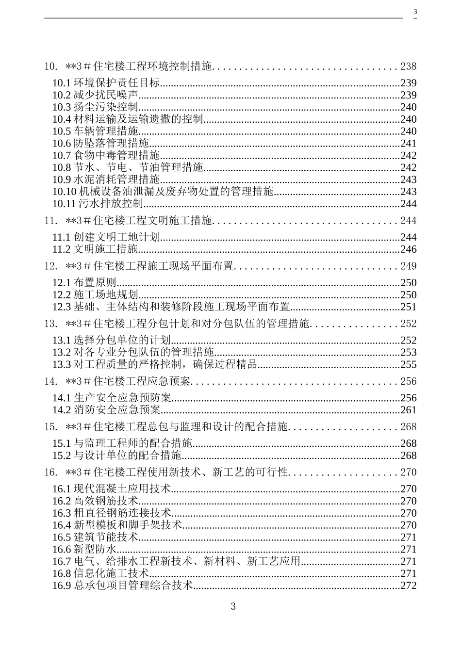 北京某高层住宅楼施工组织设计（18层剪力墙创长城杯）-8wr(DOC290页)_第3页