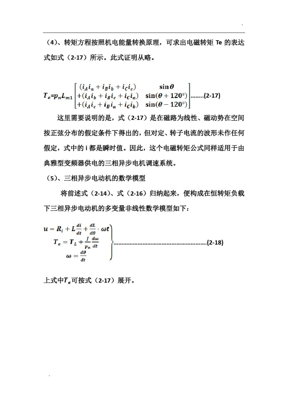 -矢量控制坐标变换_第1页