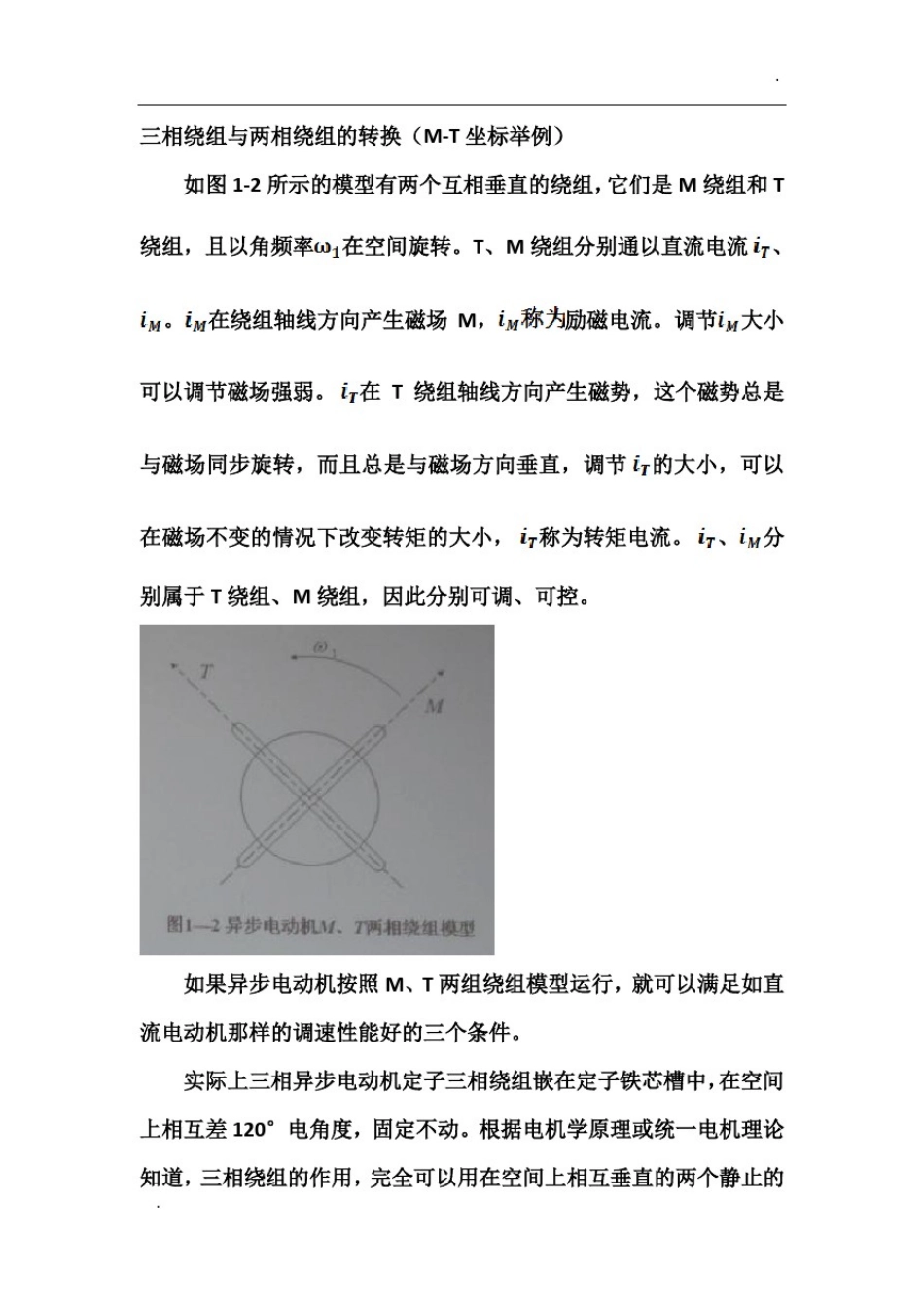 -矢量控制坐标变换_第3页