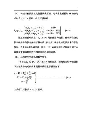 -矢量控制坐标变换