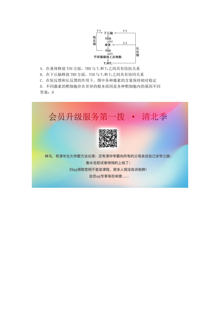 （京津鲁琼版）高考生物二轮复习 热考主题13 生命系统中的“反馈调节”讲义-人教版高三全册生物教案_第2页