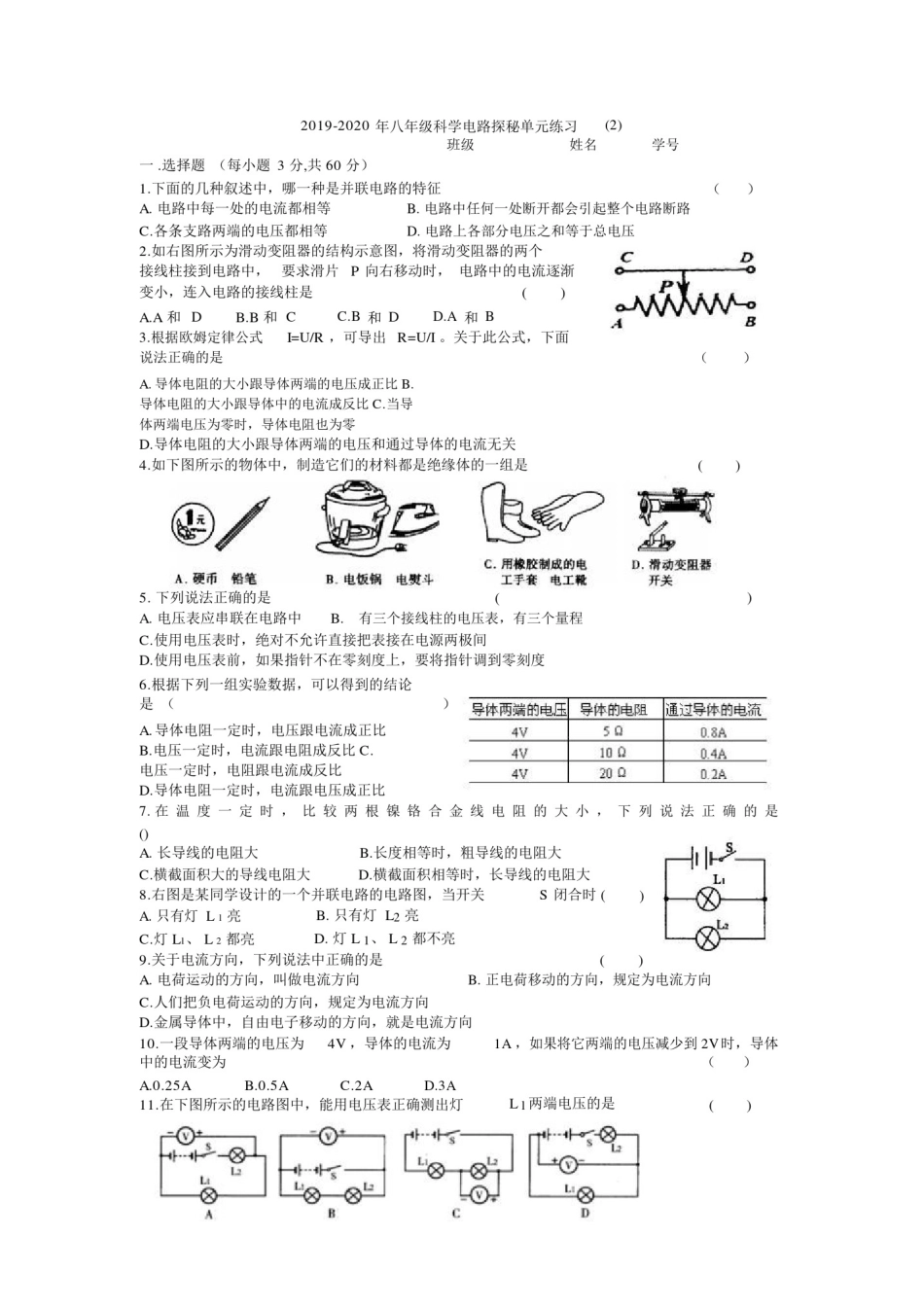 八年级科学电路探秘单元练习.doc_第1页