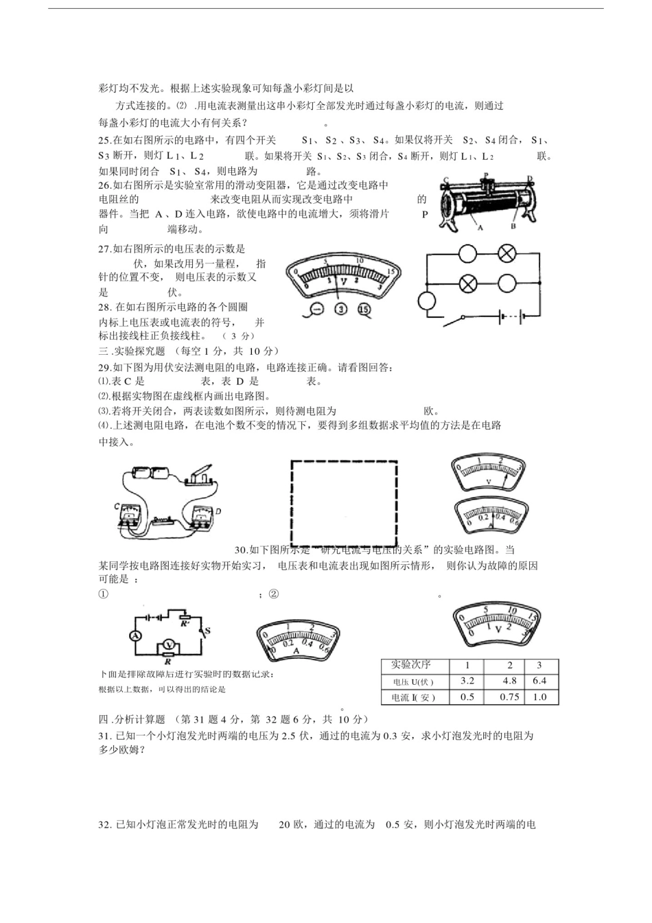 八年级科学电路探秘单元练习.doc_第2页