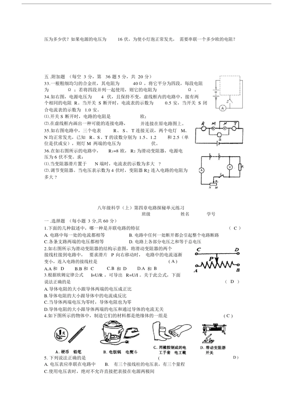 八年级科学电路探秘单元练习.doc_第3页
