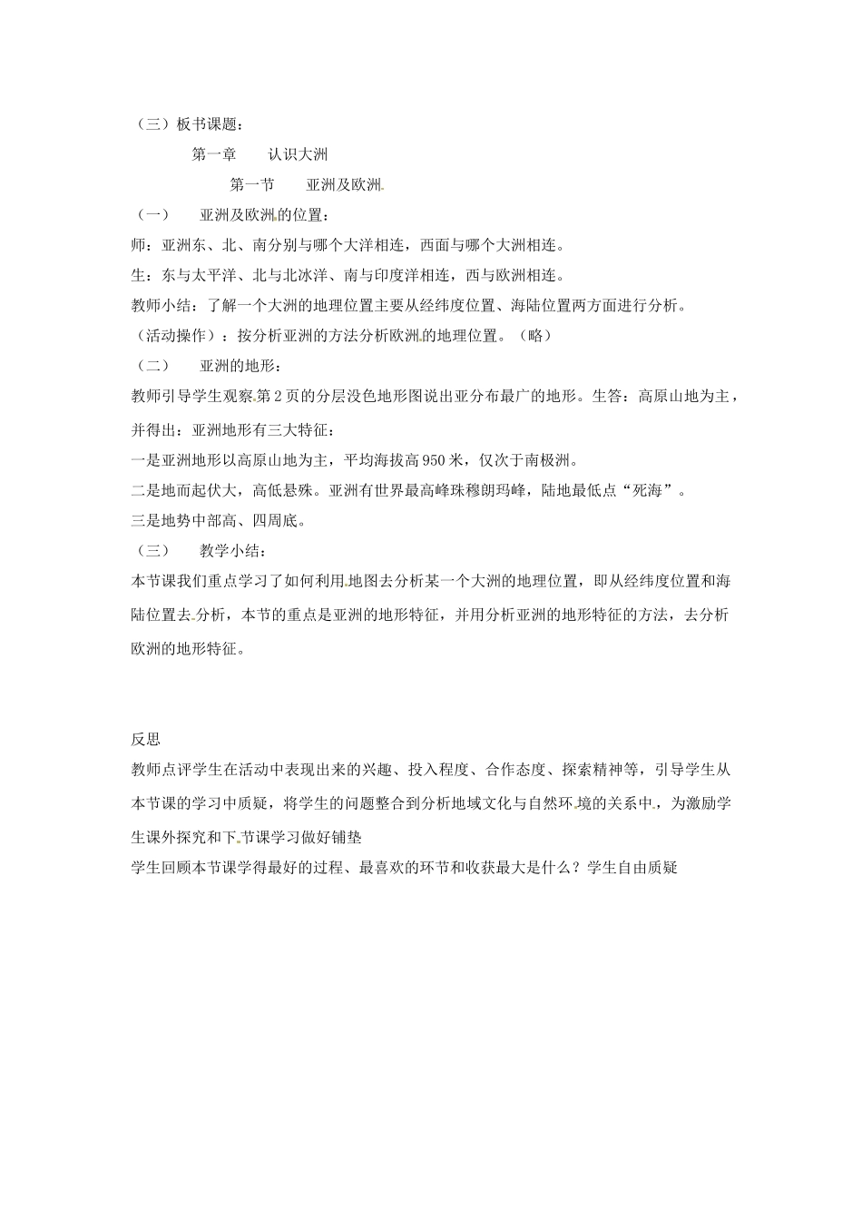 山东省泰安市高新区八年级地理《亚洲及欧洲》教案_第2页