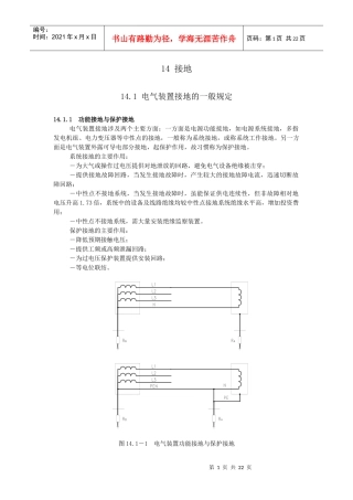 北京电气土木建筑学会