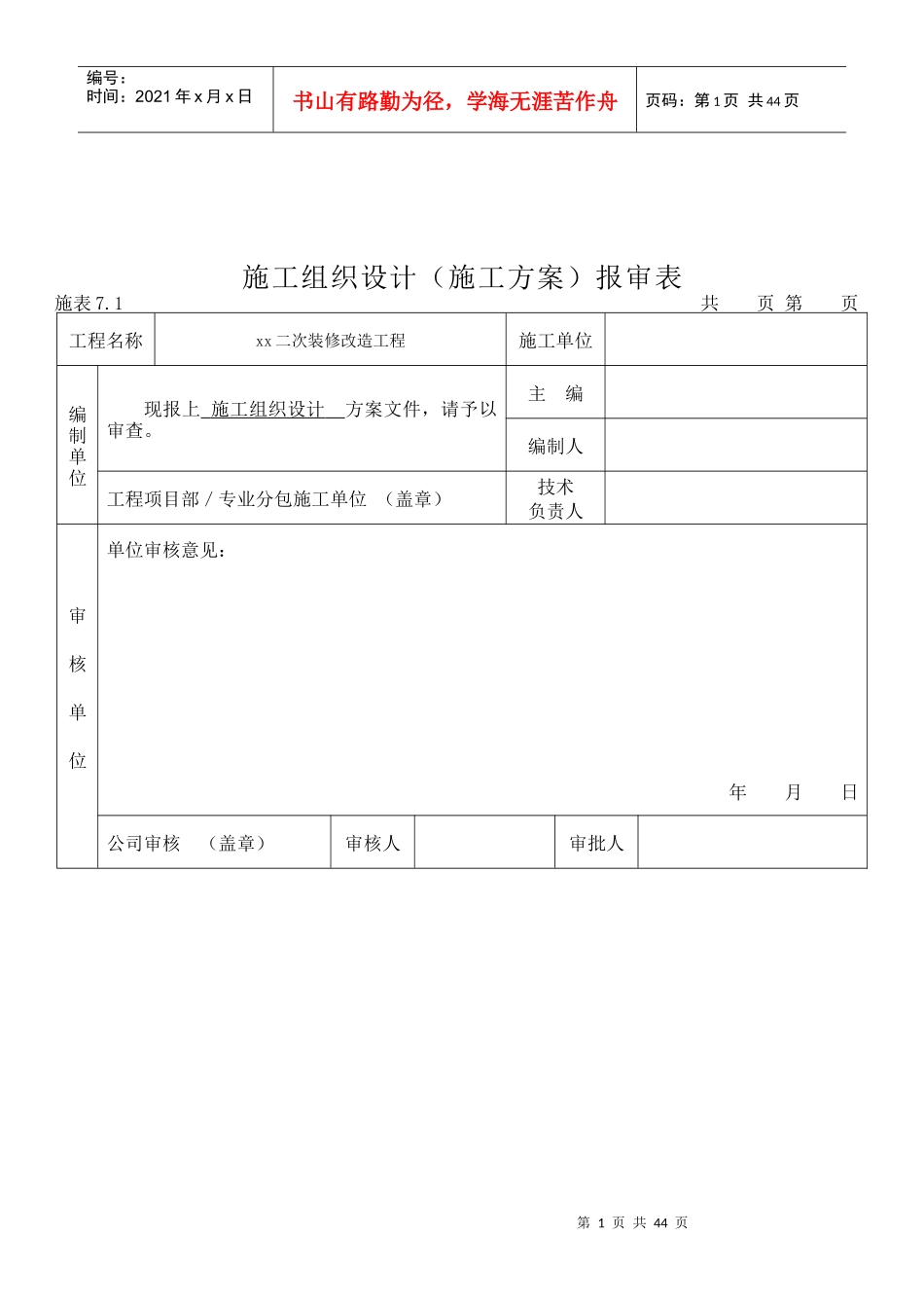 二次装修工程施工组织设计（DOC38页）_第2页