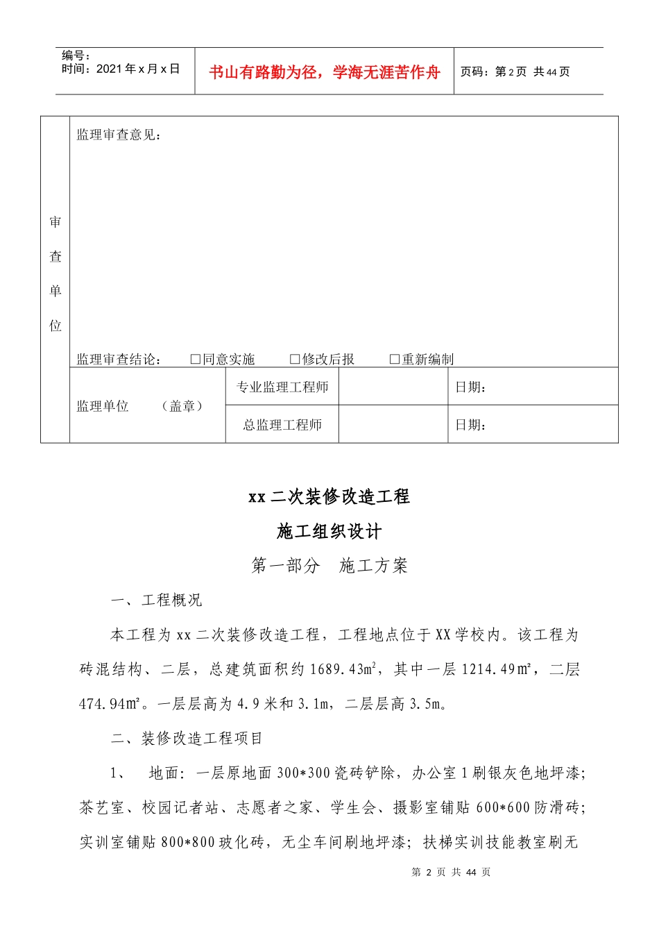 二次装修工程施工组织设计（DOC38页）_第3页