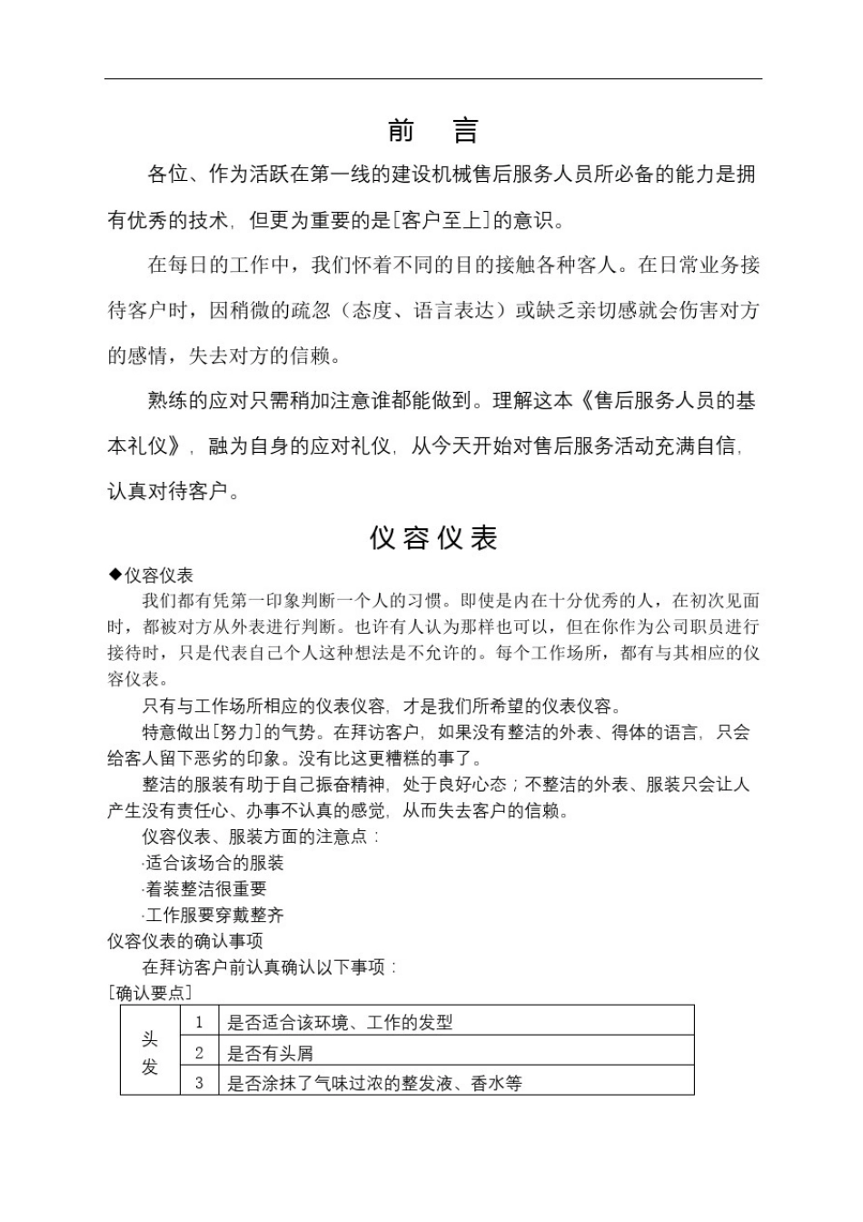 售后服务人员沟通技巧和要求_第2页