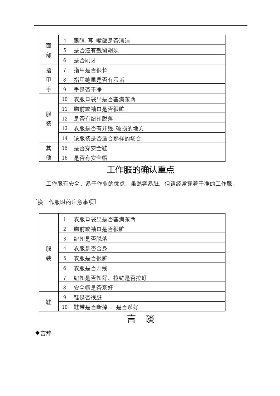 售后服务人员沟通技巧和要求_第3页