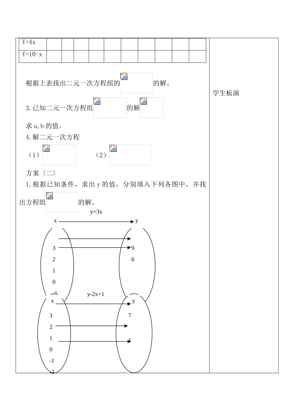 七年级数学第十章 二元一次方程组苏科版_第2页