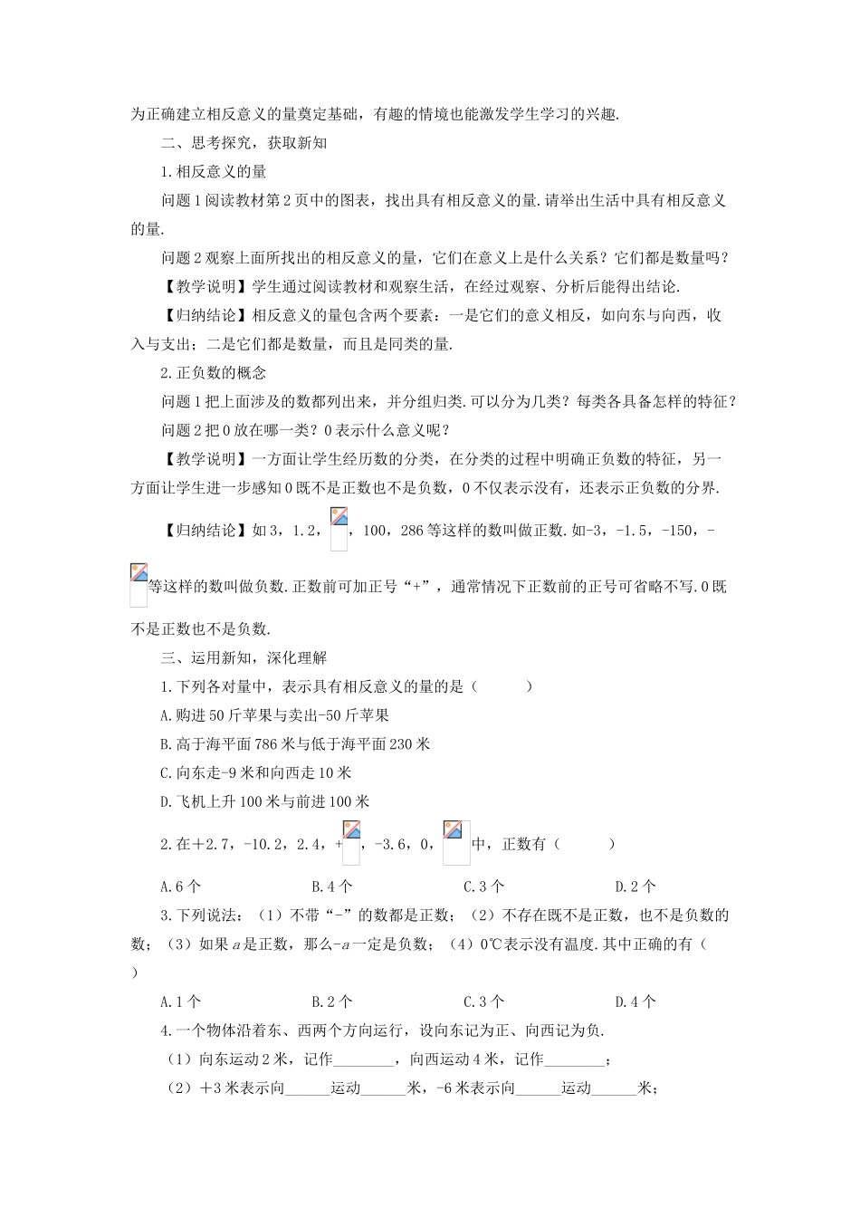 七年级数学上册 第1章 有理数1.1 正数和负数第1课时 正数和负数教案 （新版）沪科版-（新版）沪科版初中七年级上册数学教案_第2页