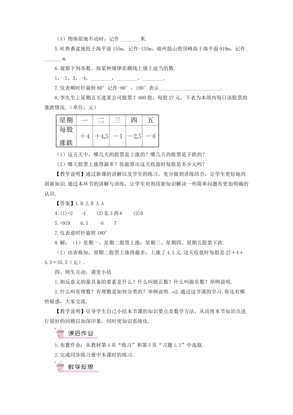 七年级数学上册 第1章 有理数1.1 正数和负数第1课时 正数和负数教案 （新版）沪科版-（新版）沪科版初中七年级上册数学教案_第3页