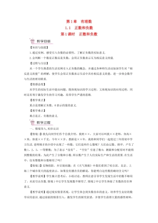 七年级数学上册 第1章 有理数1.1 正数和负数第1课时 正数和负数教案 （新版）沪科版-（新版）沪科版初中七年级上册数学教案