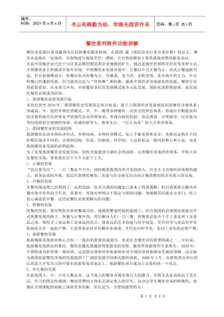 中国餐饮业的发展目标与趋势