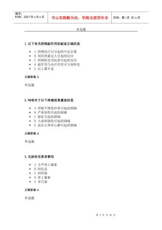 XXXX年浙大远程药理学在线作业1