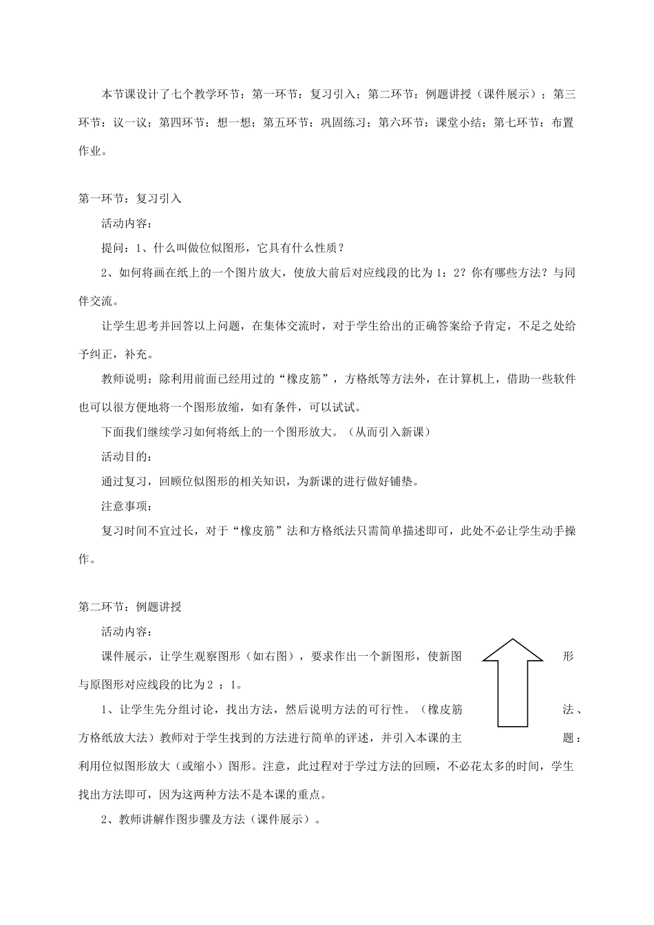辽宁省辽阳九中八年级数学下册《4.9 图形的放大与缩小（二）》教学设计 北师大版_第2页