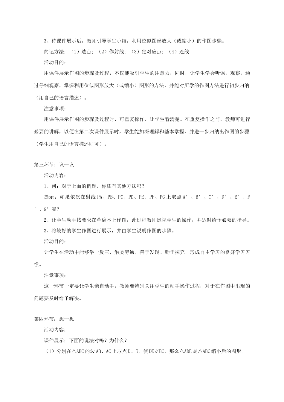 辽宁省辽阳九中八年级数学下册《4.9 图形的放大与缩小（二）》教学设计 北师大版_第3页