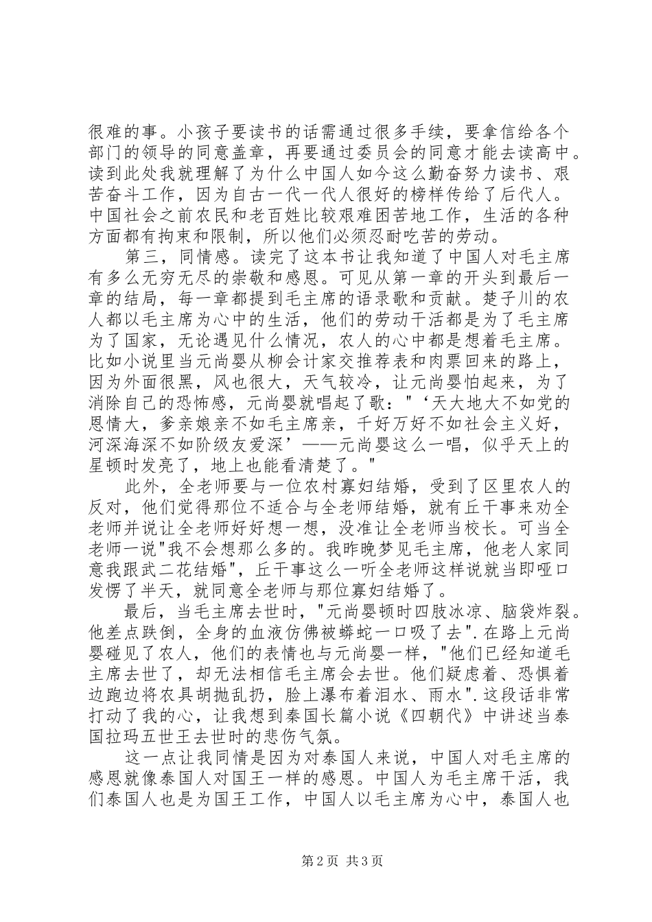 《群山绝响》读后感20XX年字 _第2页