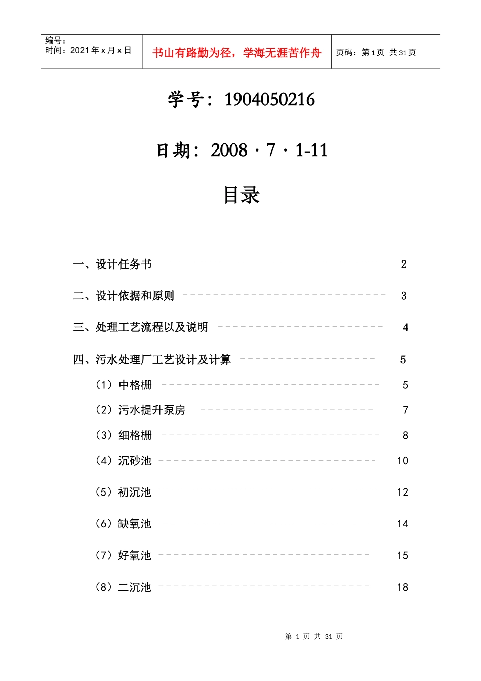 A O工艺污水处理工程设计_第2页