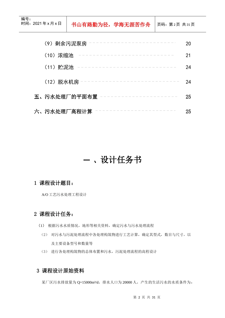 A O工艺污水处理工程设计_第3页