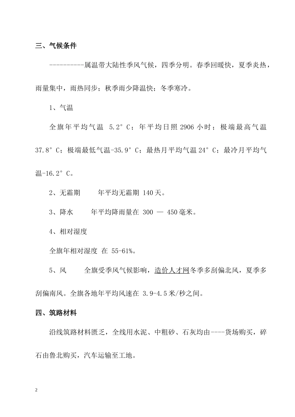 农村水泥路(四级)公路工程监理实施细则_第2页