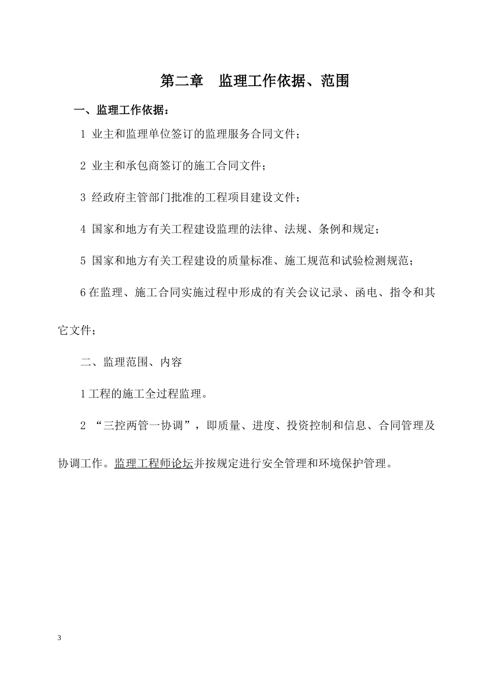 农村水泥路(四级)公路工程监理实施细则_第3页