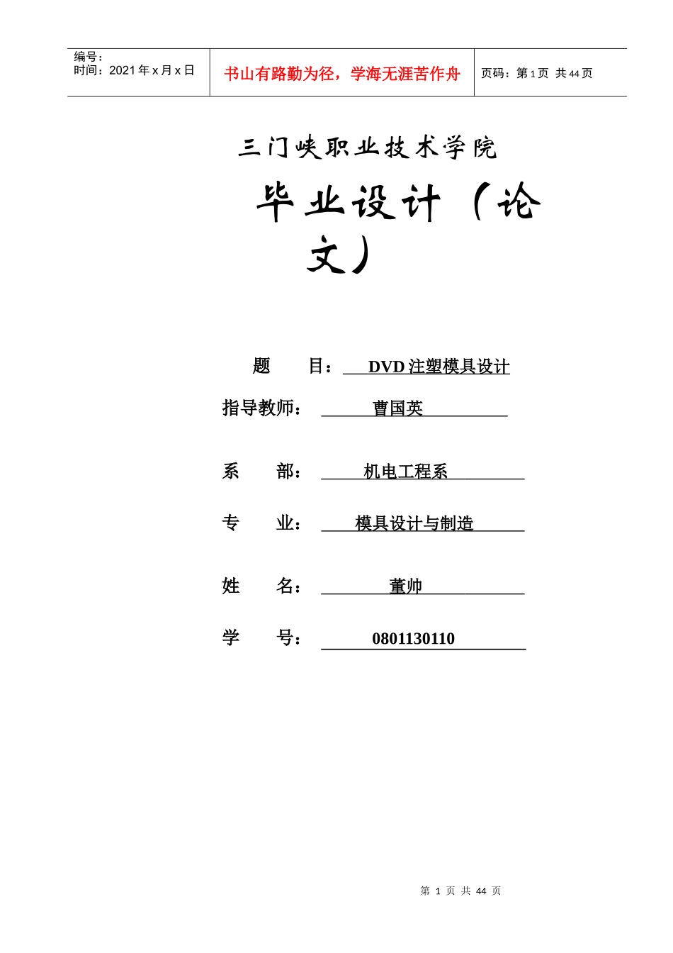 DVD注塑模具设计_第1页